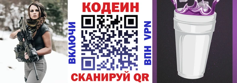 Кодеин Purple Drank  где купить наркотик  Болотное 
